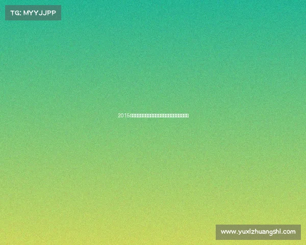 2015体坛赛事激情岁月全球竞技荣耀瞬间永恒记忆大回眸