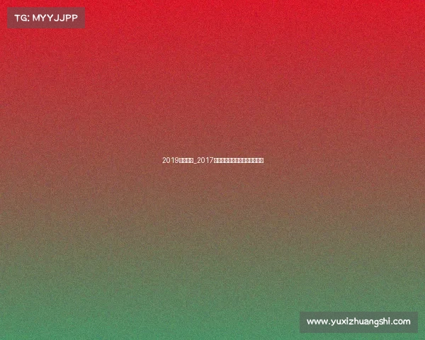 2019越野赛事_2017越野赛事激情挑战征服自然极限