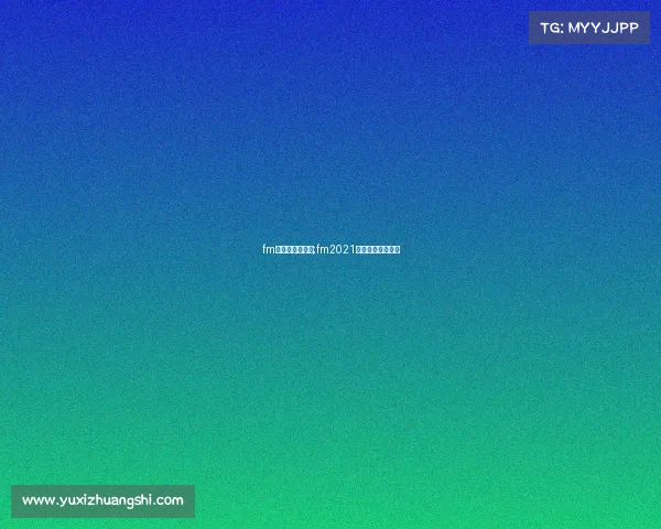 fm怎么改赛事规则;fm2021怎么修改联赛规则