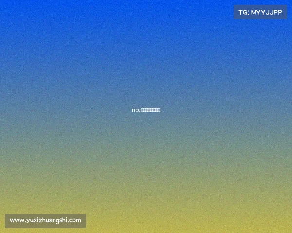 nba赛事推荐预测最新